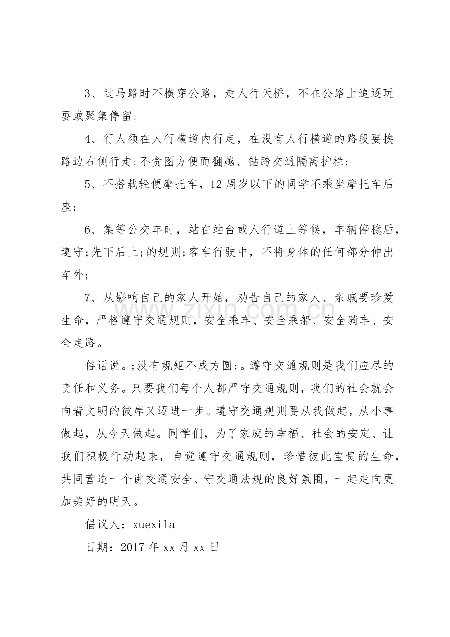 交通秩序倡议书.docx_第2页