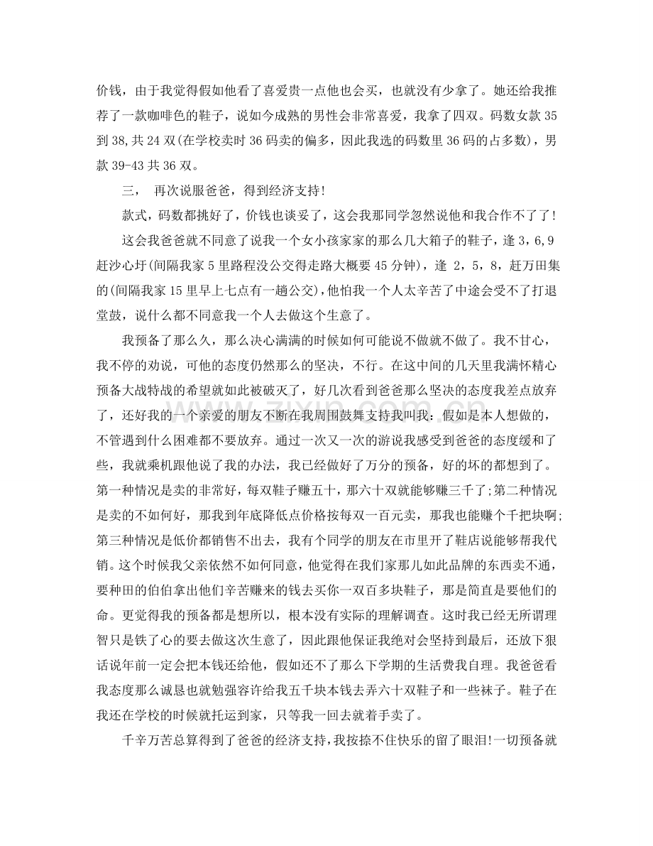 寒假卖鞋子社会实践报告范文.doc_第2页