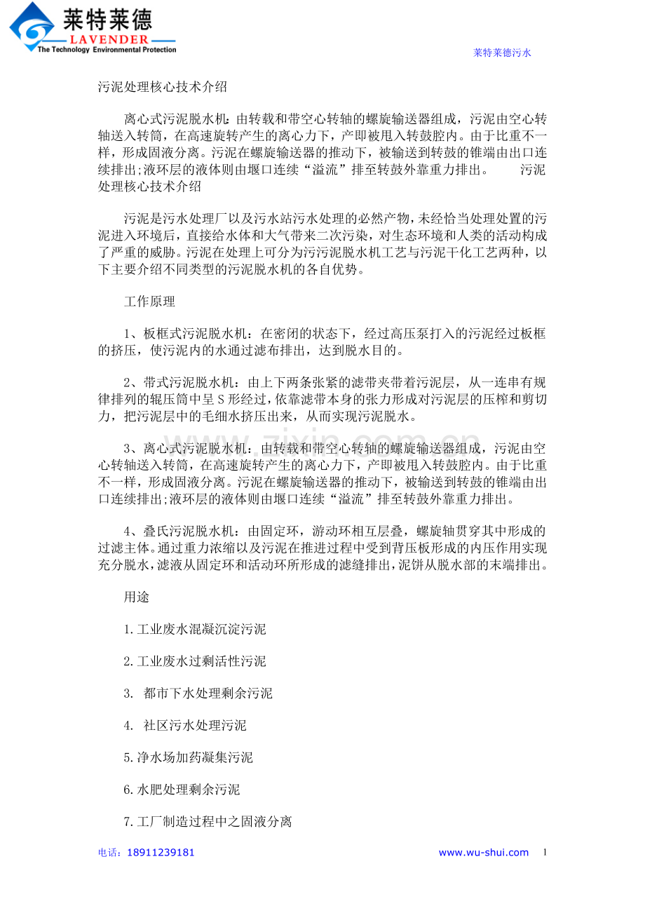 污泥处理核心技术介绍.doc_第1页