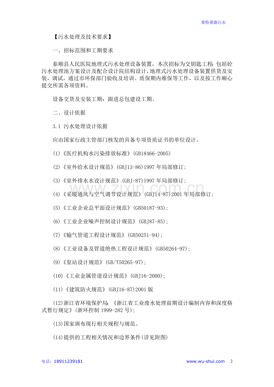 污泥处理核心技术介绍.doc_第2页