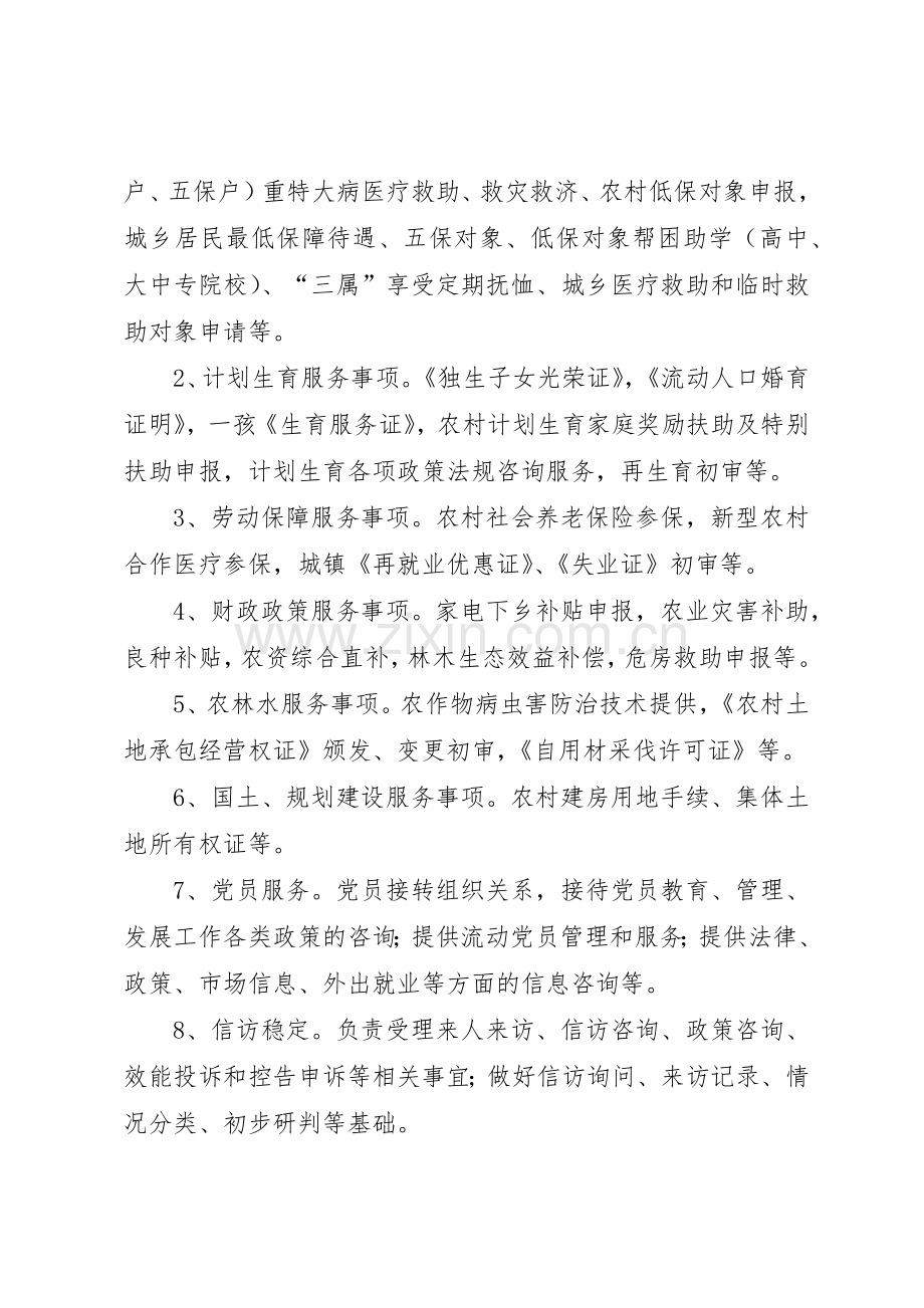 便民服务大厅规章制度管理.docx_第2页