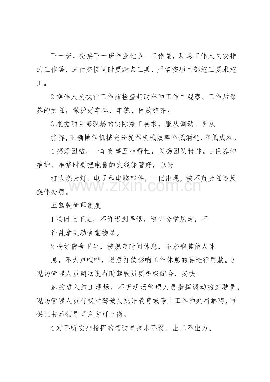 机械制造业人事规章规章制度 .docx_第2页
