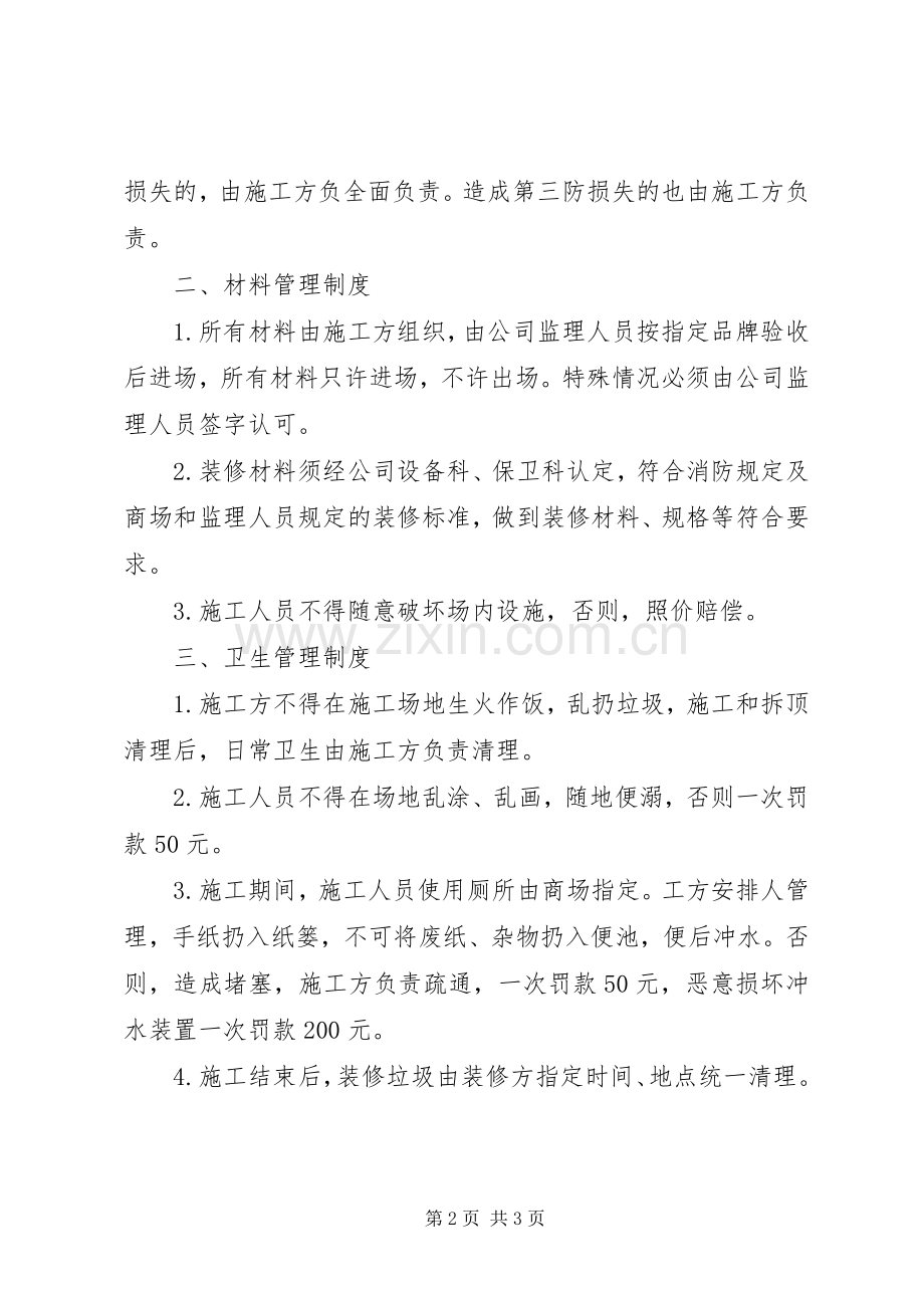 装修管理规章规章制度.docx_第2页