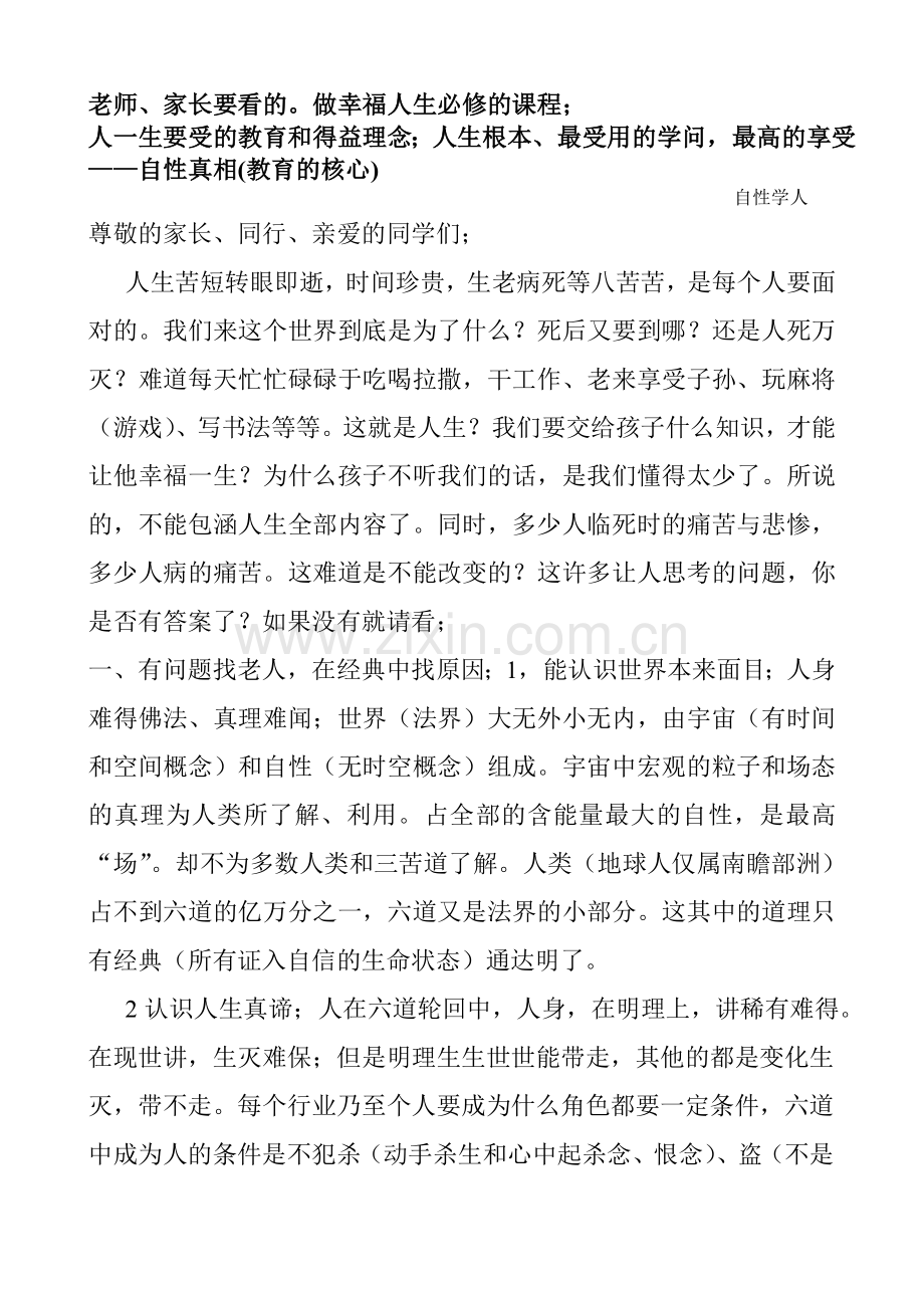 老师、家长要看的做幸福人生必修的课程.doc_第1页