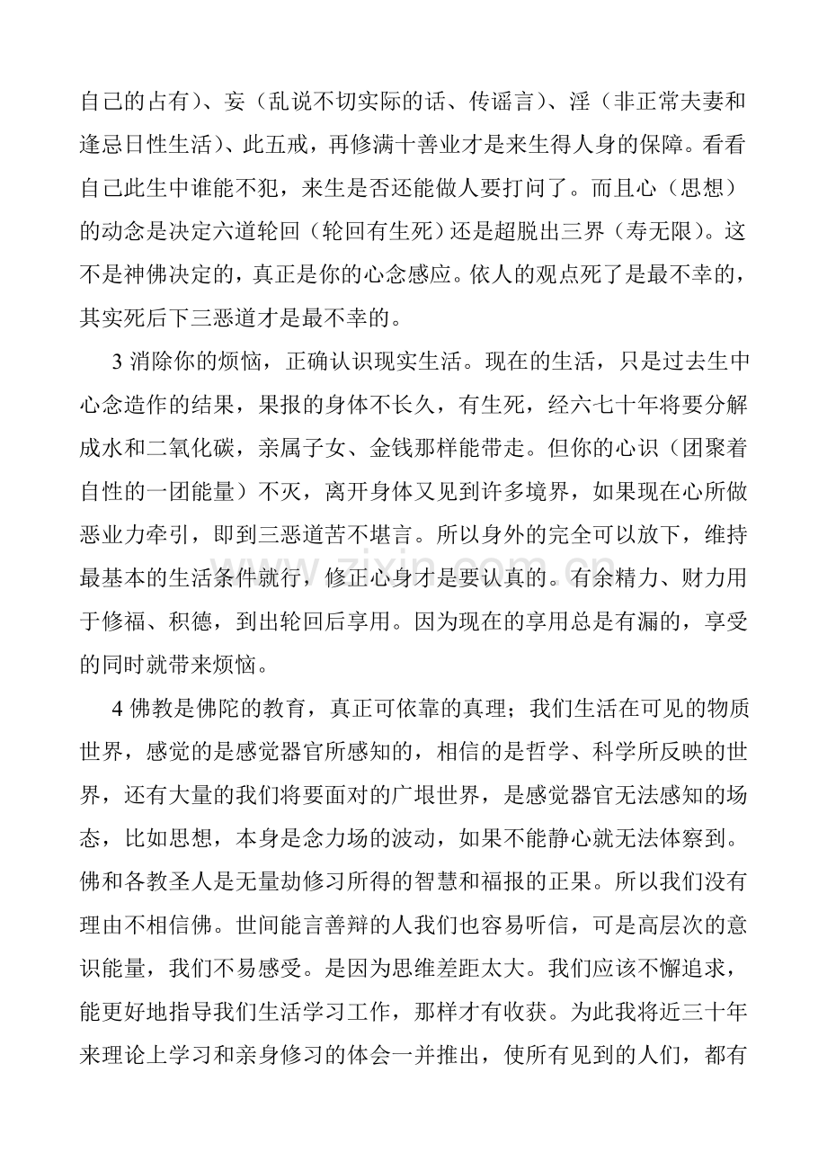 老师、家长要看的做幸福人生必修的课程.doc_第2页