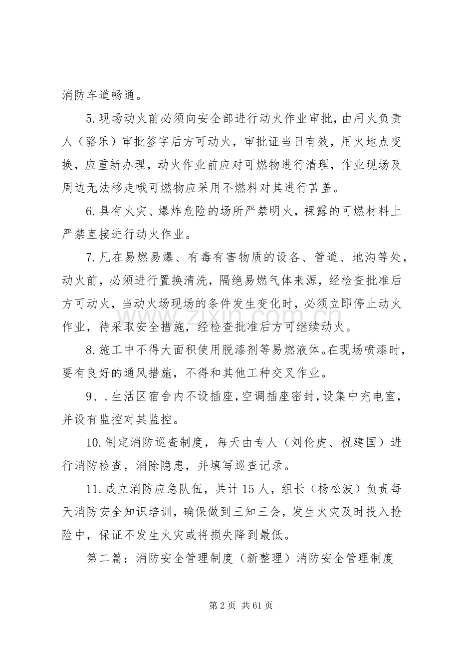 消防安全管理规章制度(新).docx_第2页