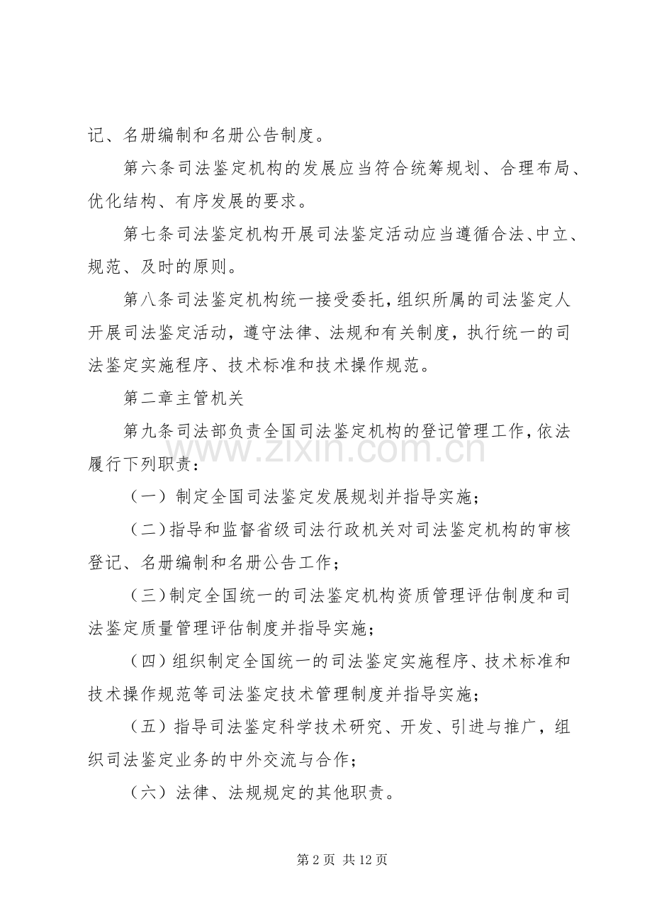 司法鉴定机构登记规章制度.docx_第2页
