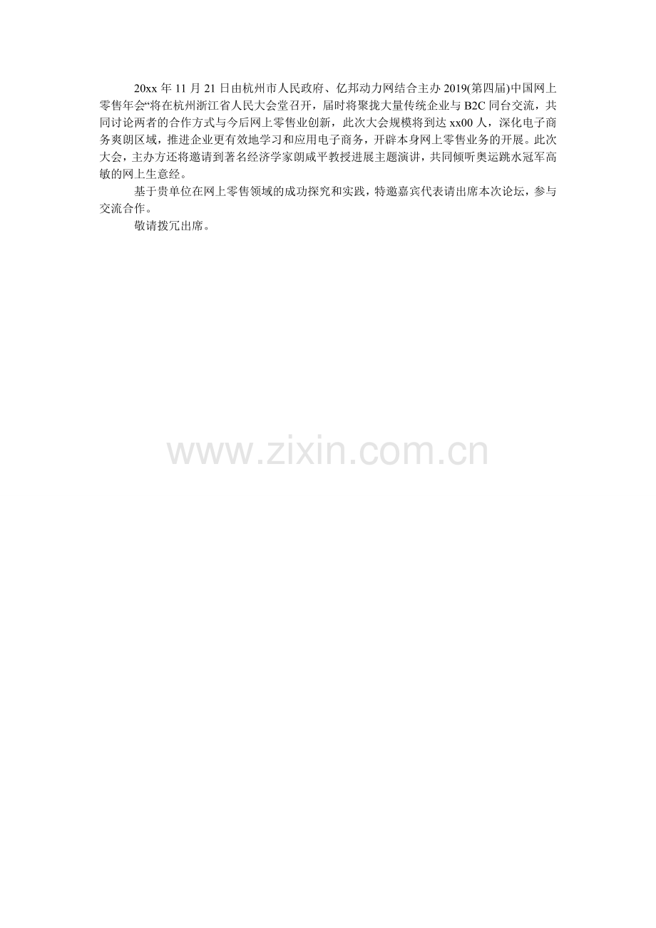 商务会ۥ议邀请函模板.doc_第2页