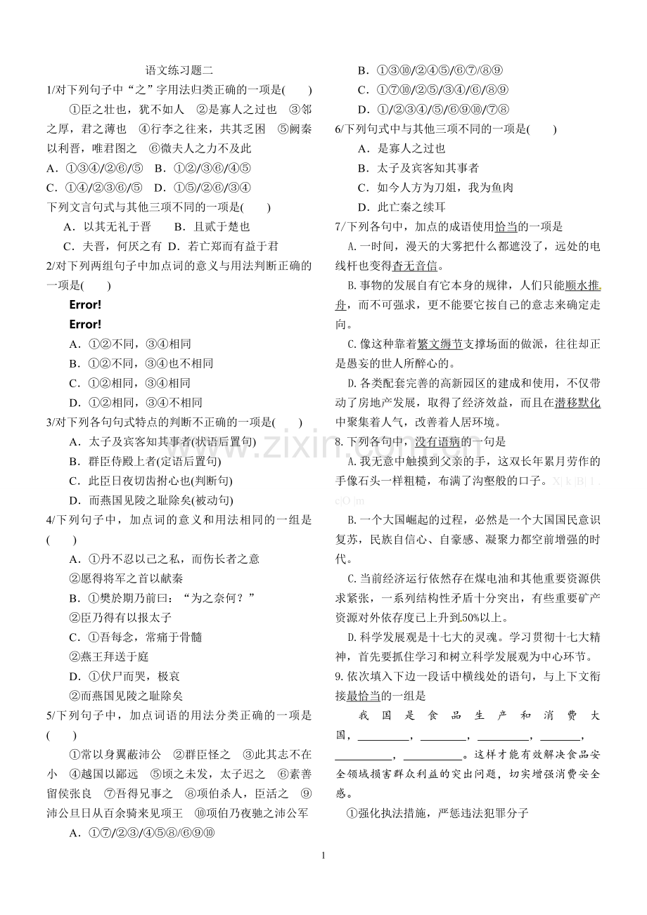 第二单元2.doc_第1页