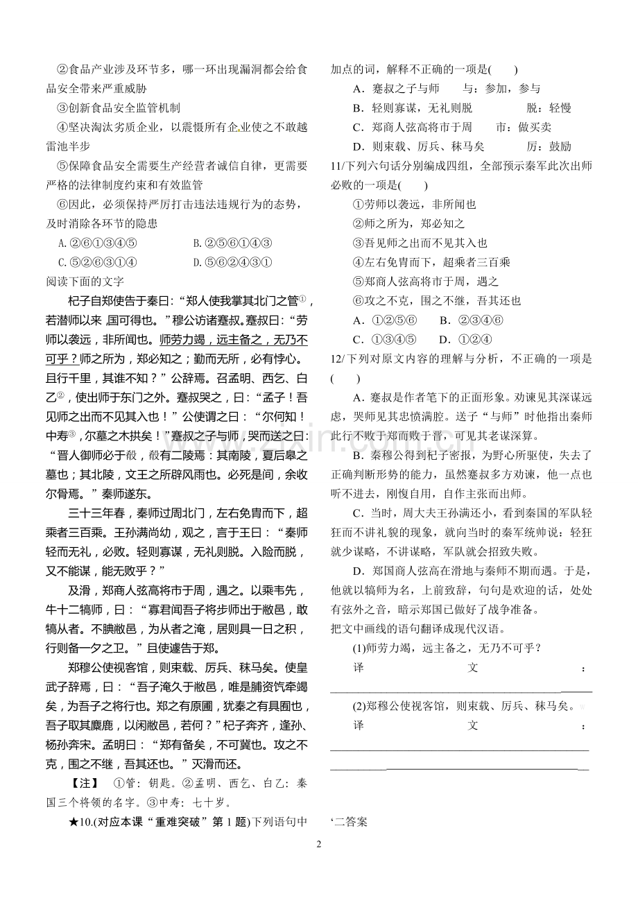 第二单元2.doc_第2页