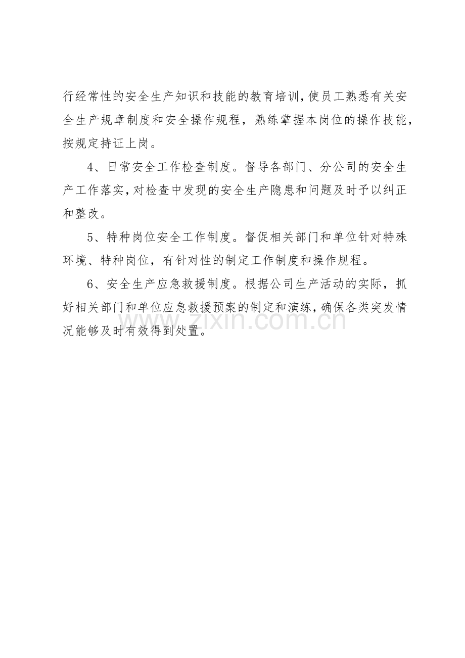 安全生产领导小组及岗位规章制度 .docx_第2页