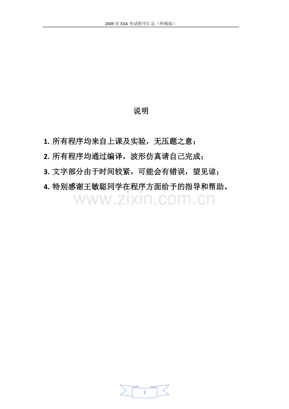 EDA程序终极汇总(修订后).doc_第2页