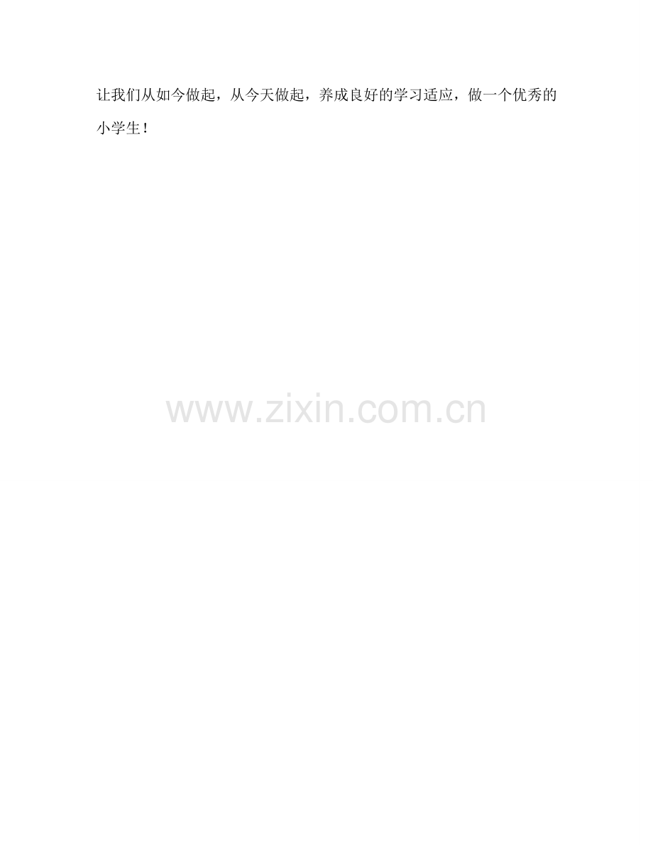 少先队国旗下讲话：养成学习的好习惯参考演讲稿.doc_第2页