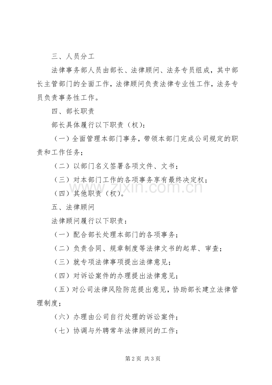 法律事务部内部管理职责要求.docx_第2页