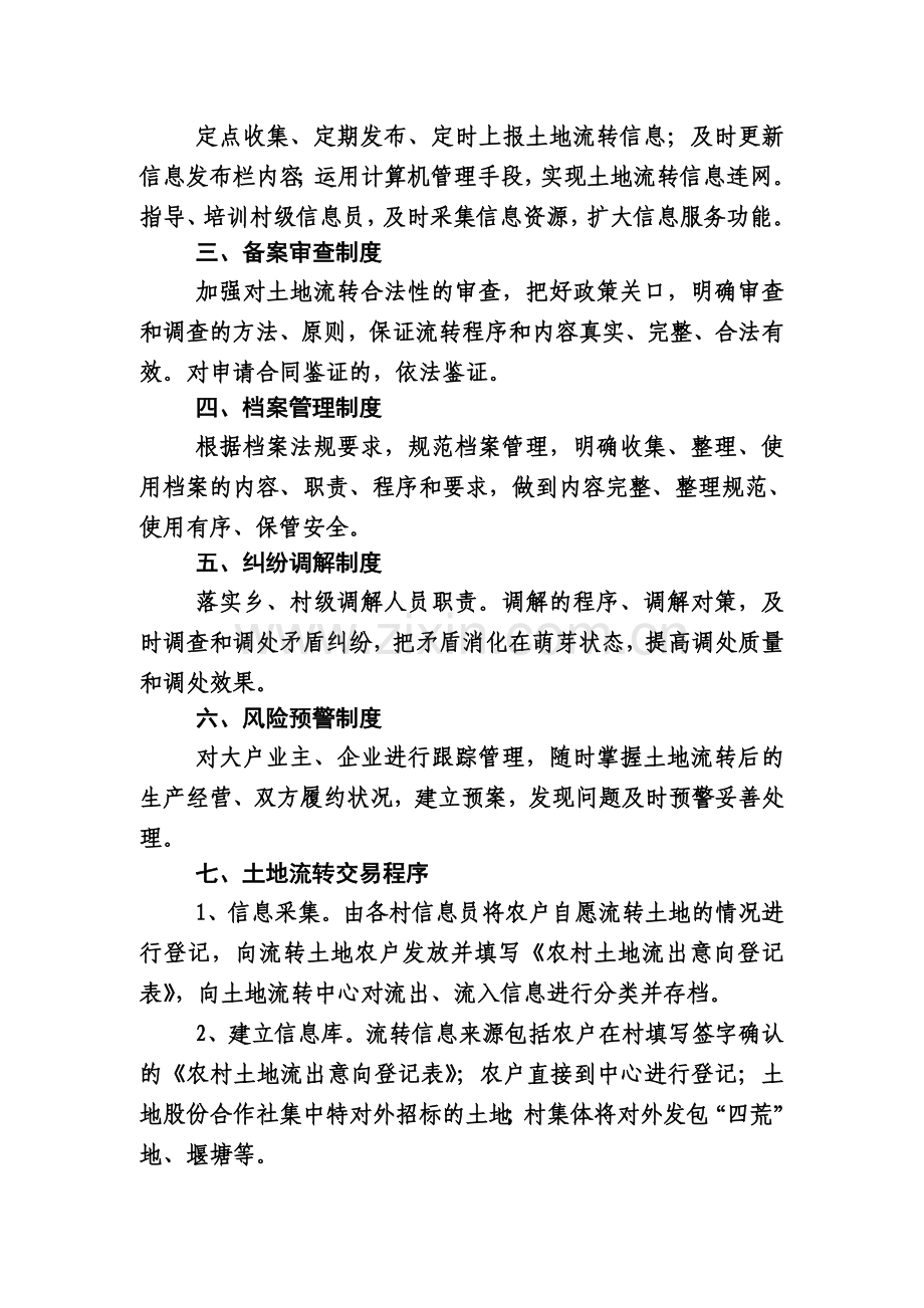 田楼乡农村土地流转服务中心规章制度.doc_第2页