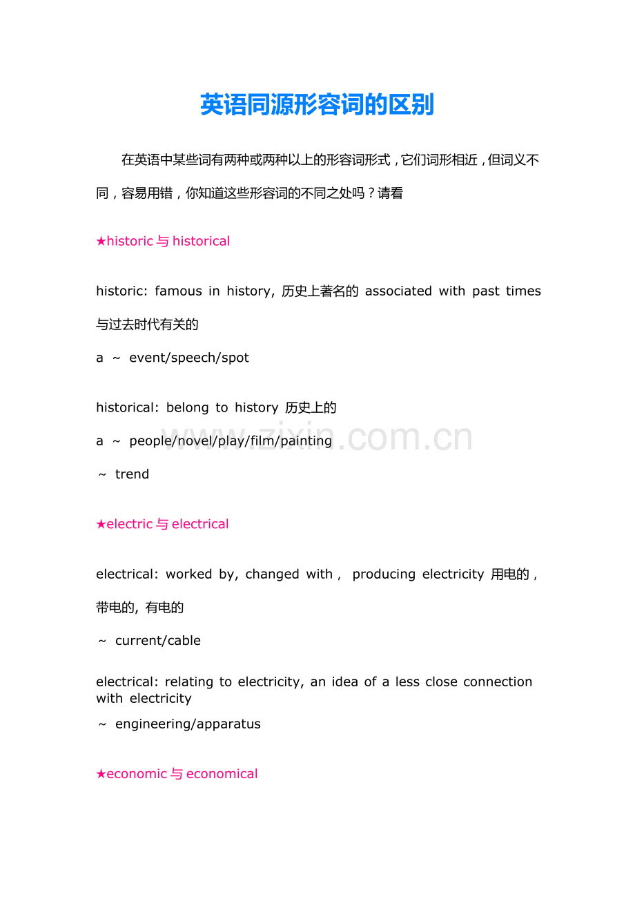《英语常用同义词辨析》.doc_第1页
