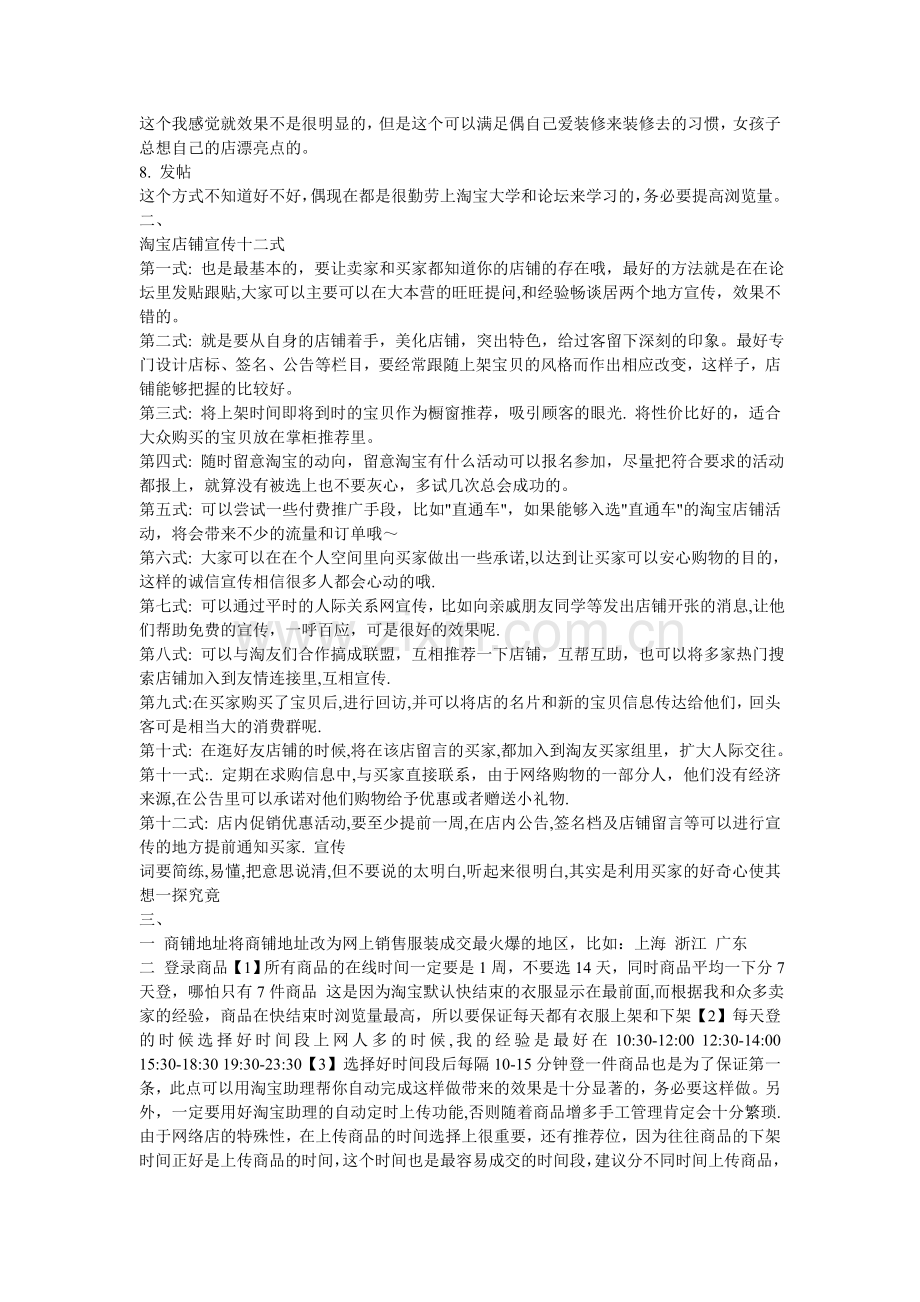 宝网店的宣传技巧.doc_第2页