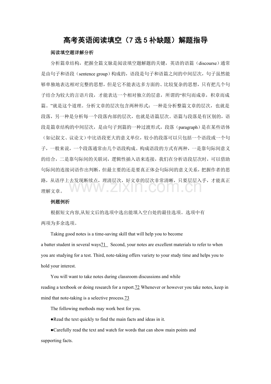 高考英语阅读填空（7选5补缺题）解题指导.doc_第1页