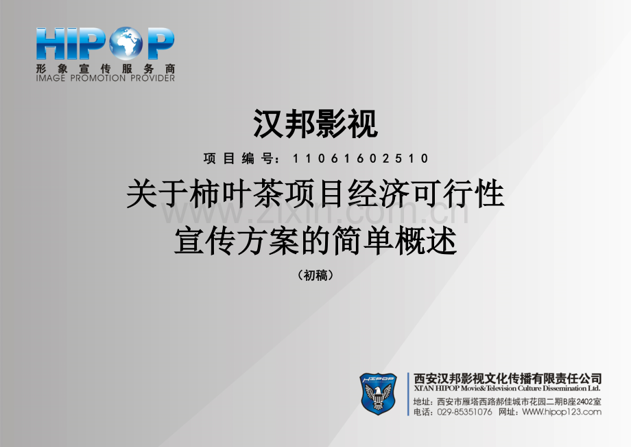 柿叶茶宣传词.doc_第1页
