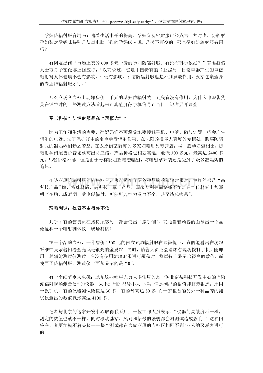 孕妇穿防辐射衣服有用吗.doc_第1页