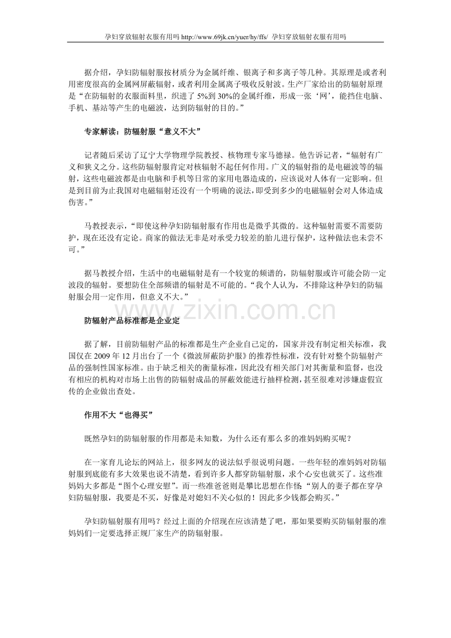 孕妇穿防辐射衣服有用吗.doc_第2页