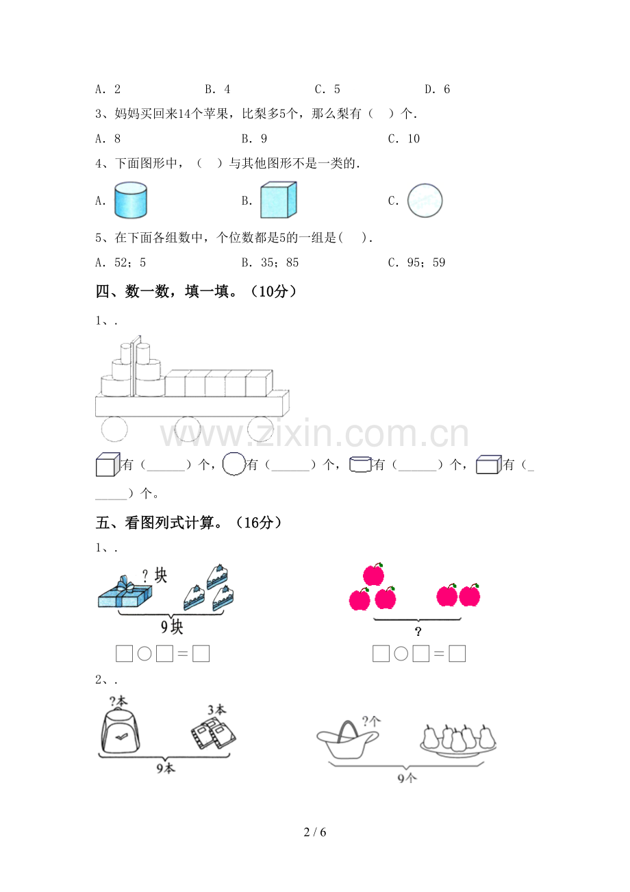 2022-2023年人教版一年级数学下册期中测试卷一.doc_第2页