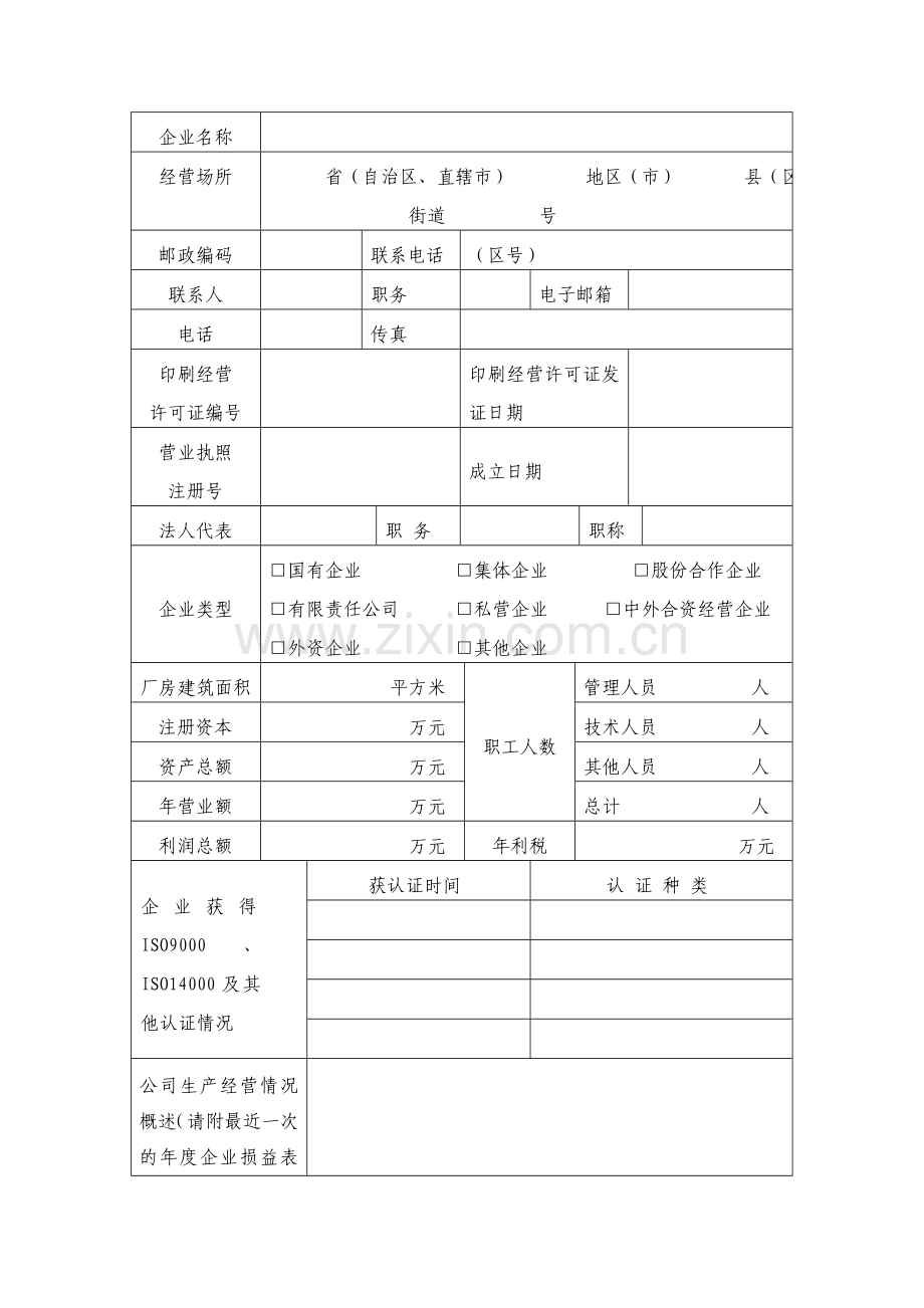 中国网印30年最具发展潜力企业.doc_第2页