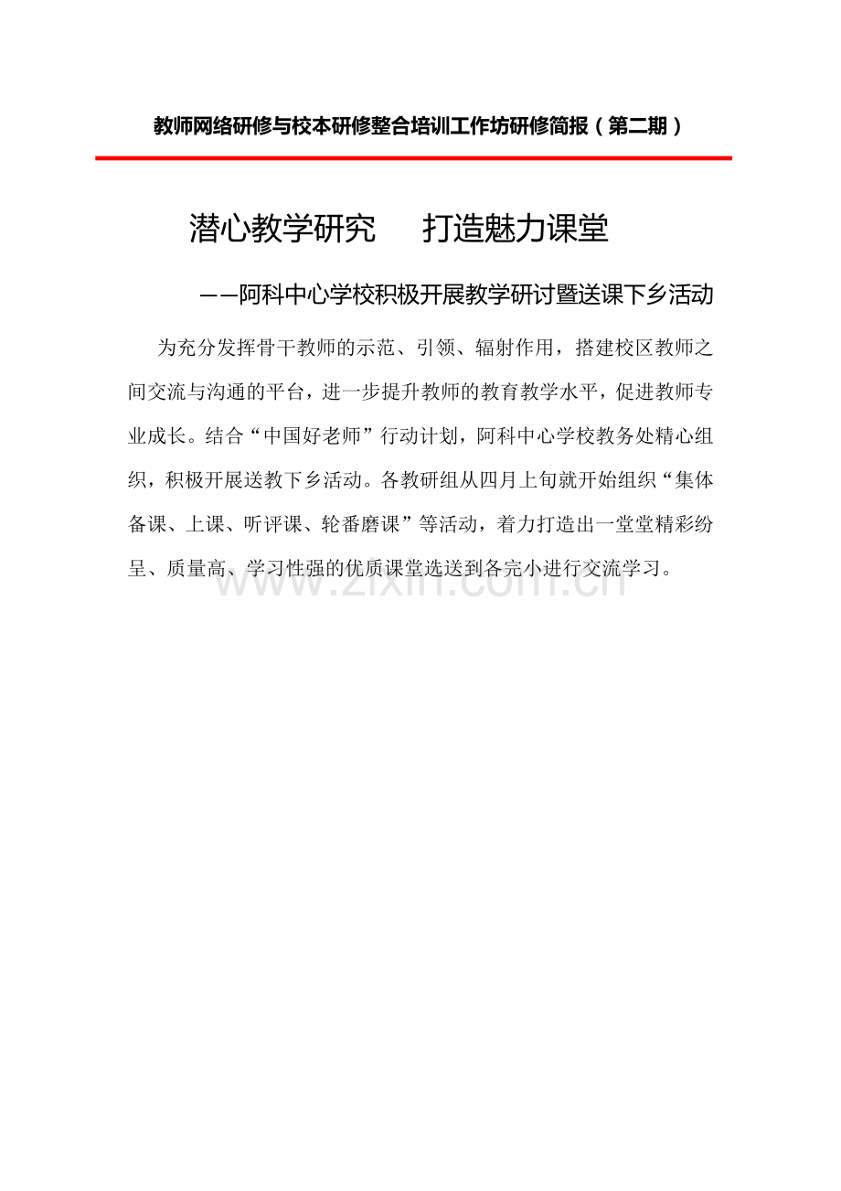 第二期研修简报.docx_第1页