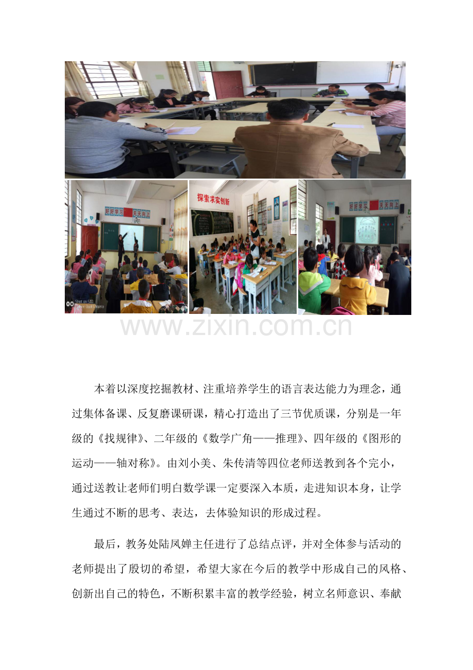 第二期研修简报.docx_第2页