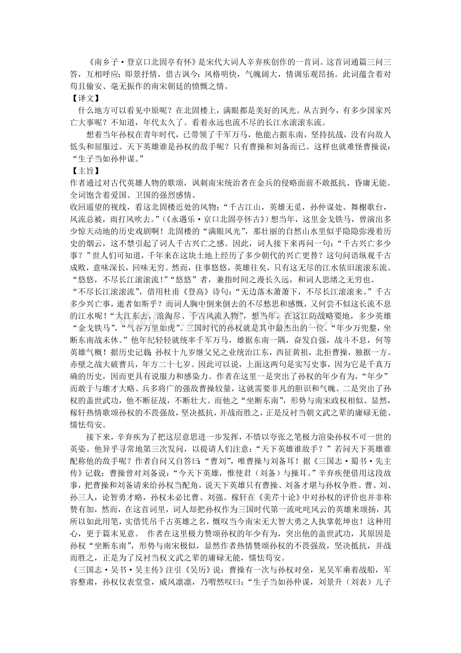 南乡子教案.doc_第1页