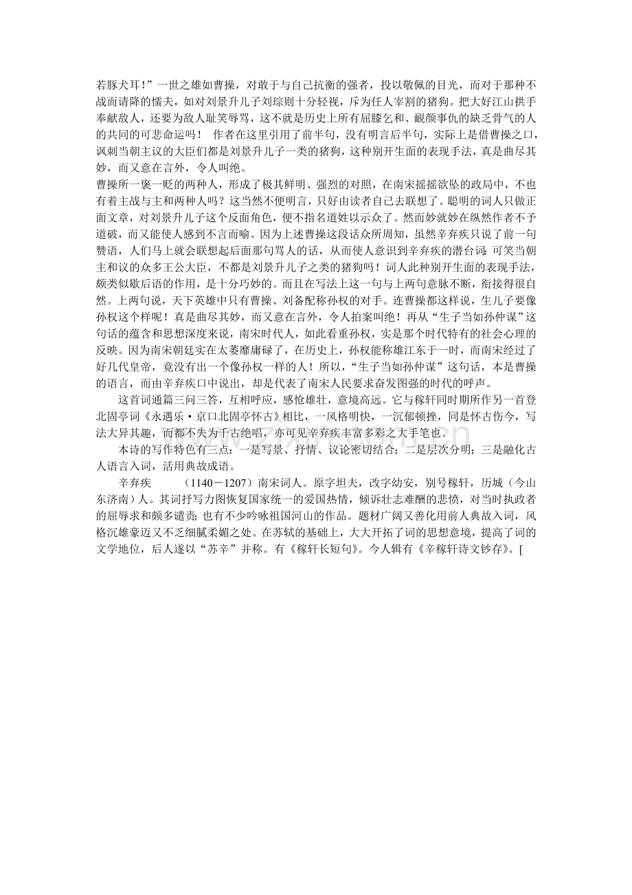 南乡子教案.doc_第2页