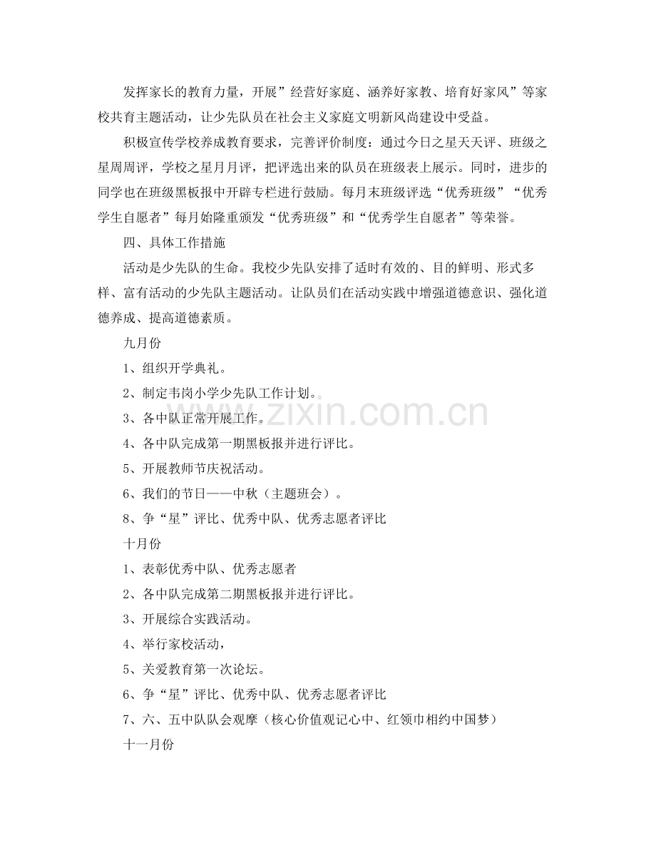 学校年少先队活动计划书 .docx_第2页
