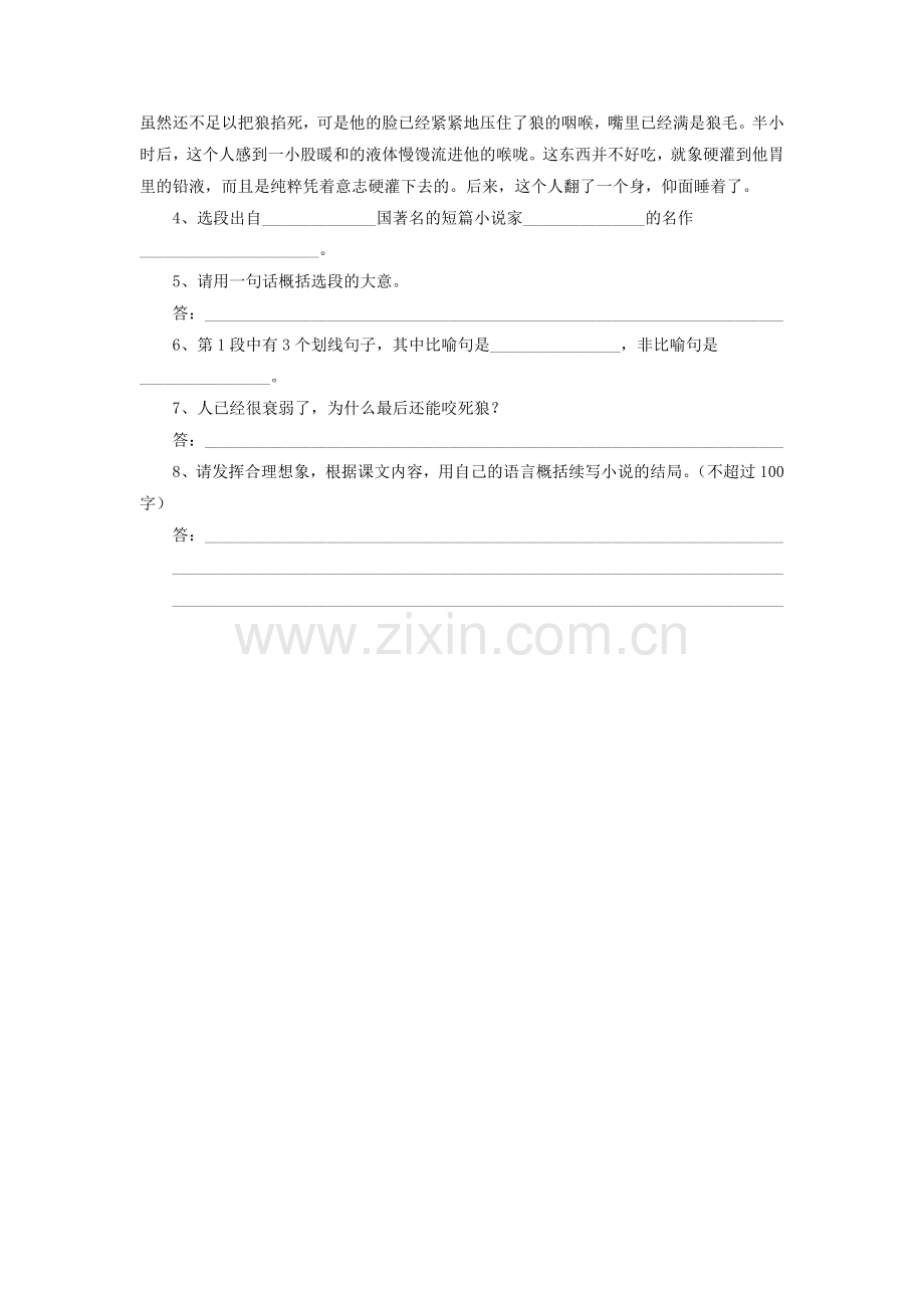 《热爱生命》习题1.doc_第2页