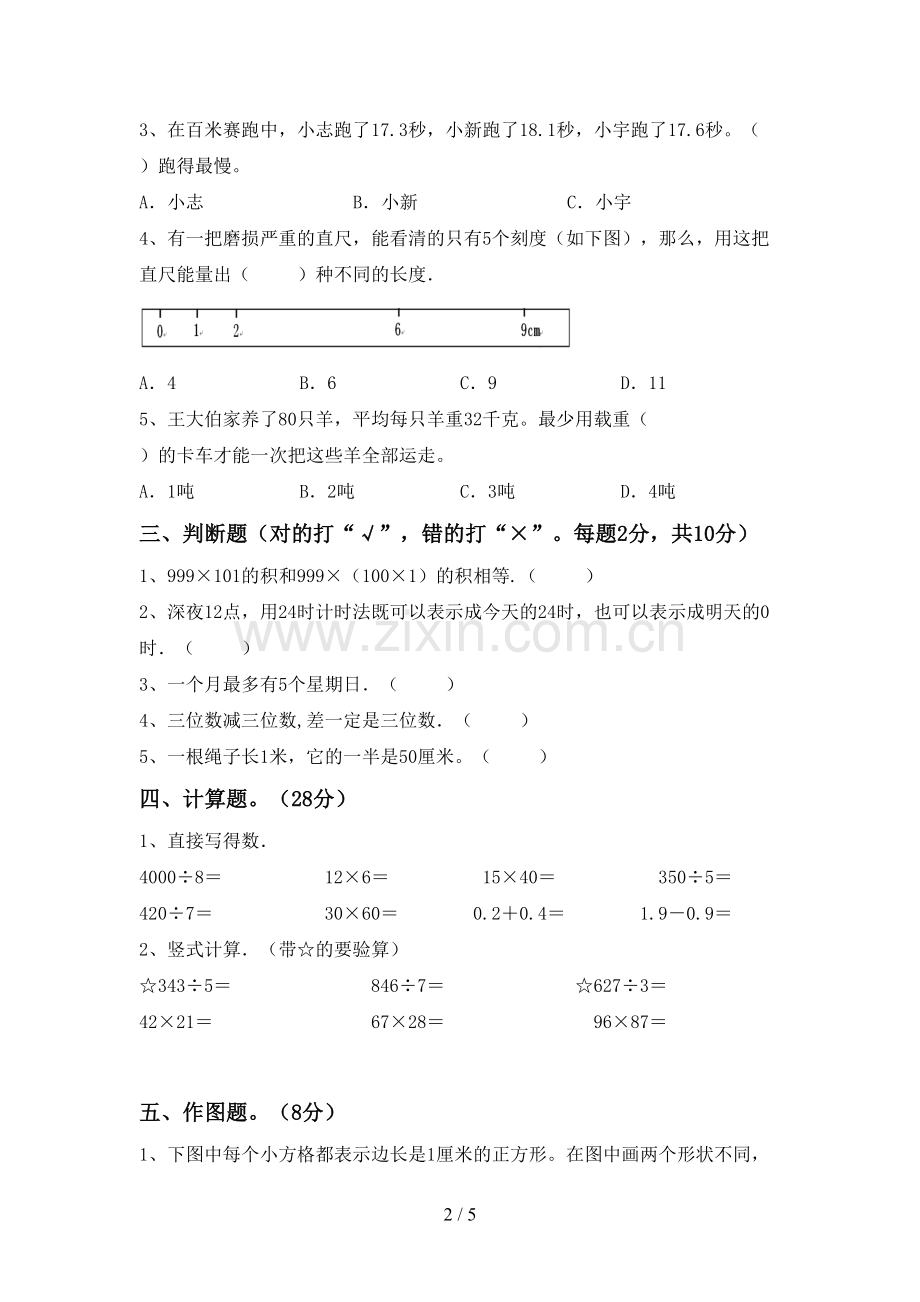 三年级数学下册期末考试题及答案.doc_第2页