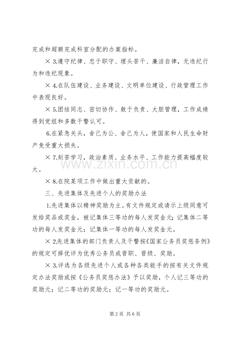 检察院奖惩规章制度.docx_第2页