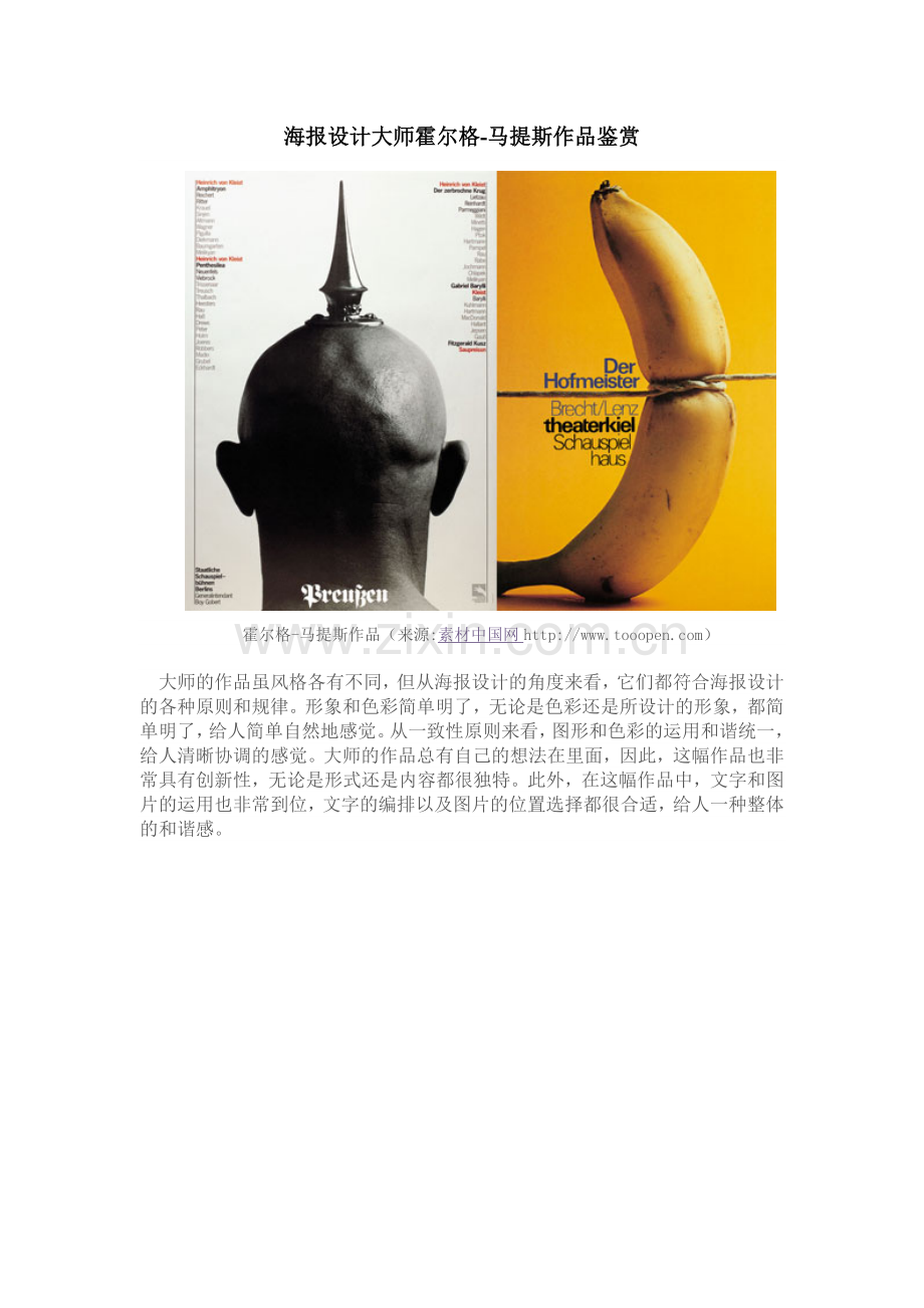 海报设计大师霍尔格-马提斯作品鉴赏.doc_第1页