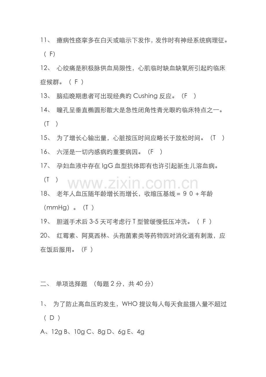 2022年新编护士三基考试试题及答案.doc_第2页