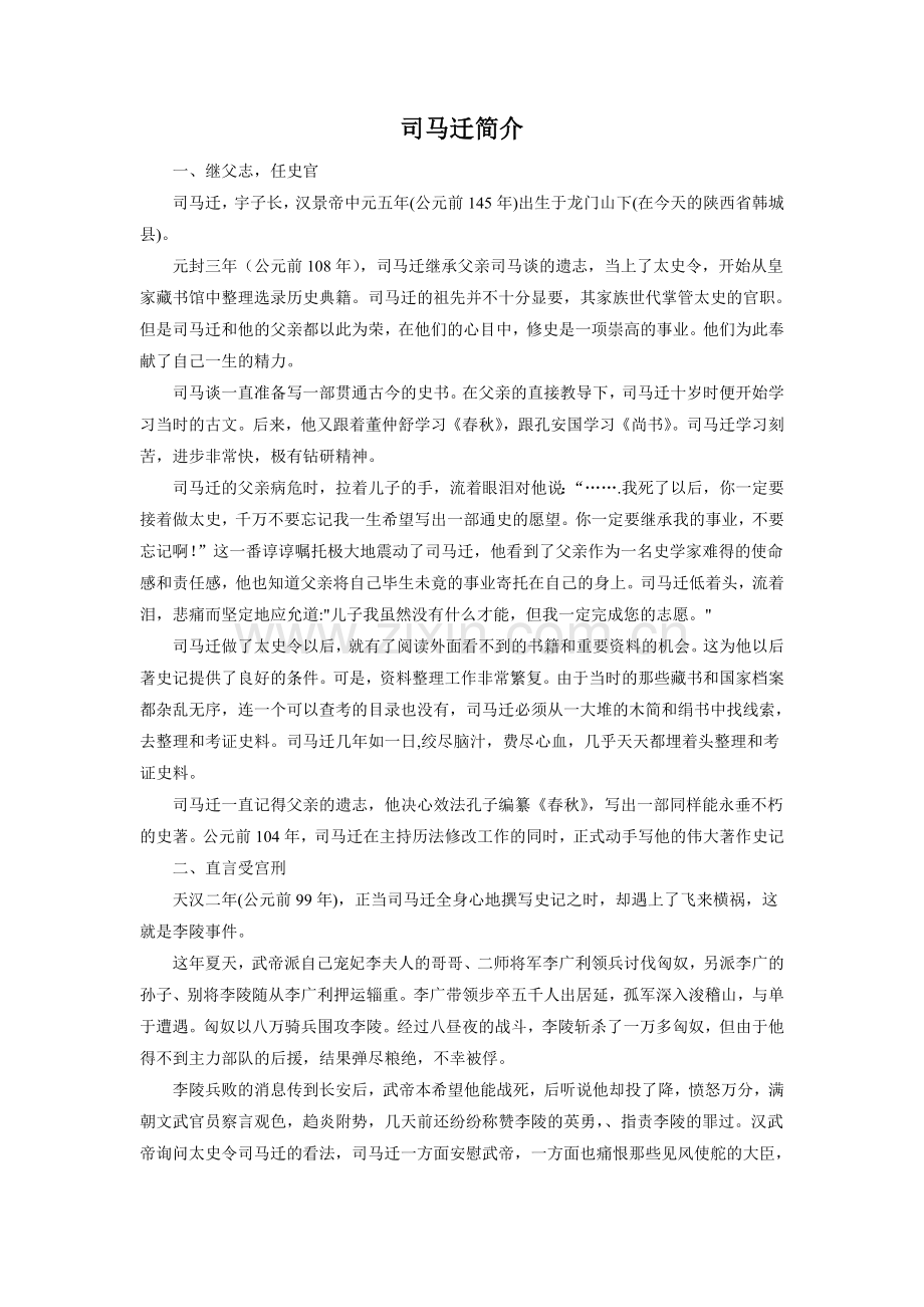司马迁简介-1-2.doc_第1页