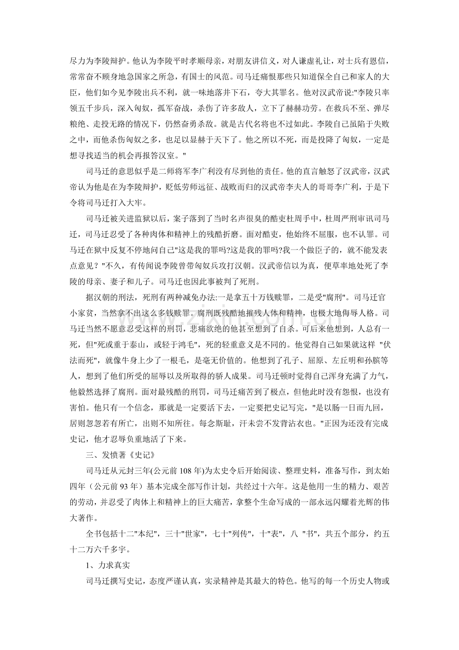 司马迁简介-1-2.doc_第2页