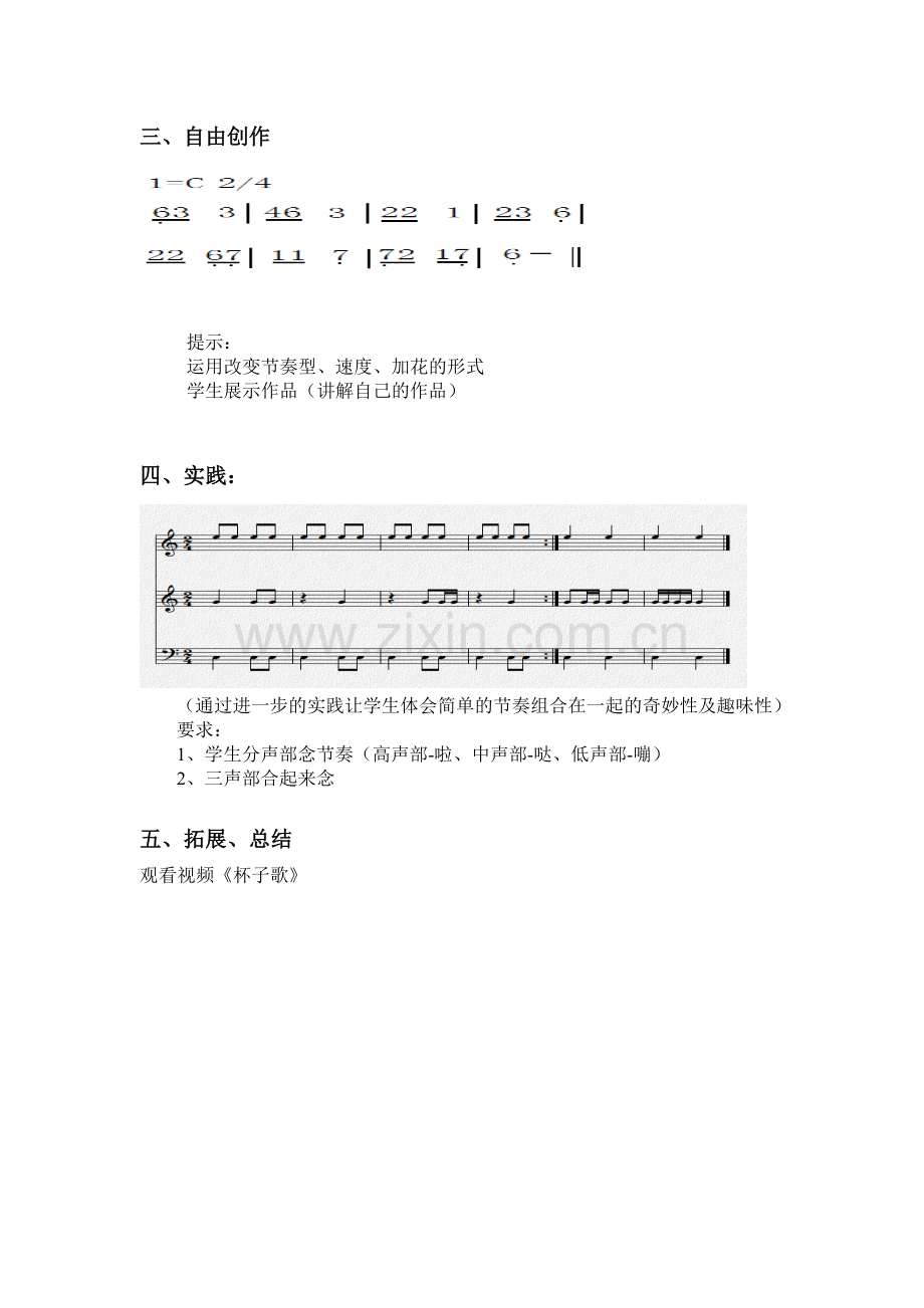 有趣的节奏公开课.doc_第2页