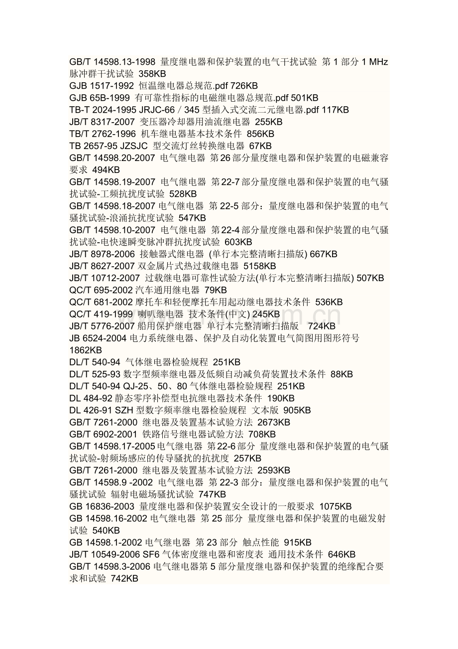 继电器相关标准目录.doc_第2页