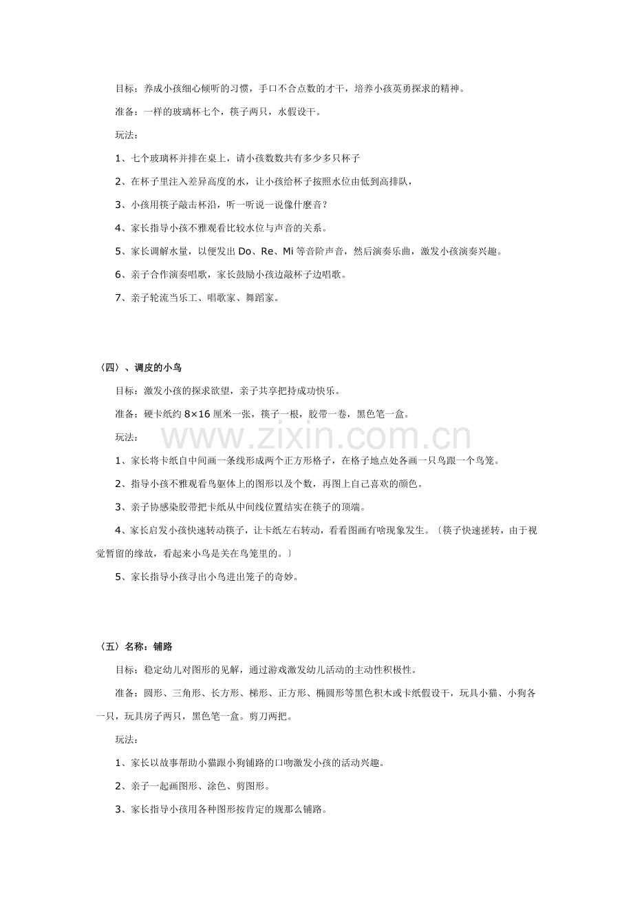 幼儿园10款亲子小游戏.doc_第2页