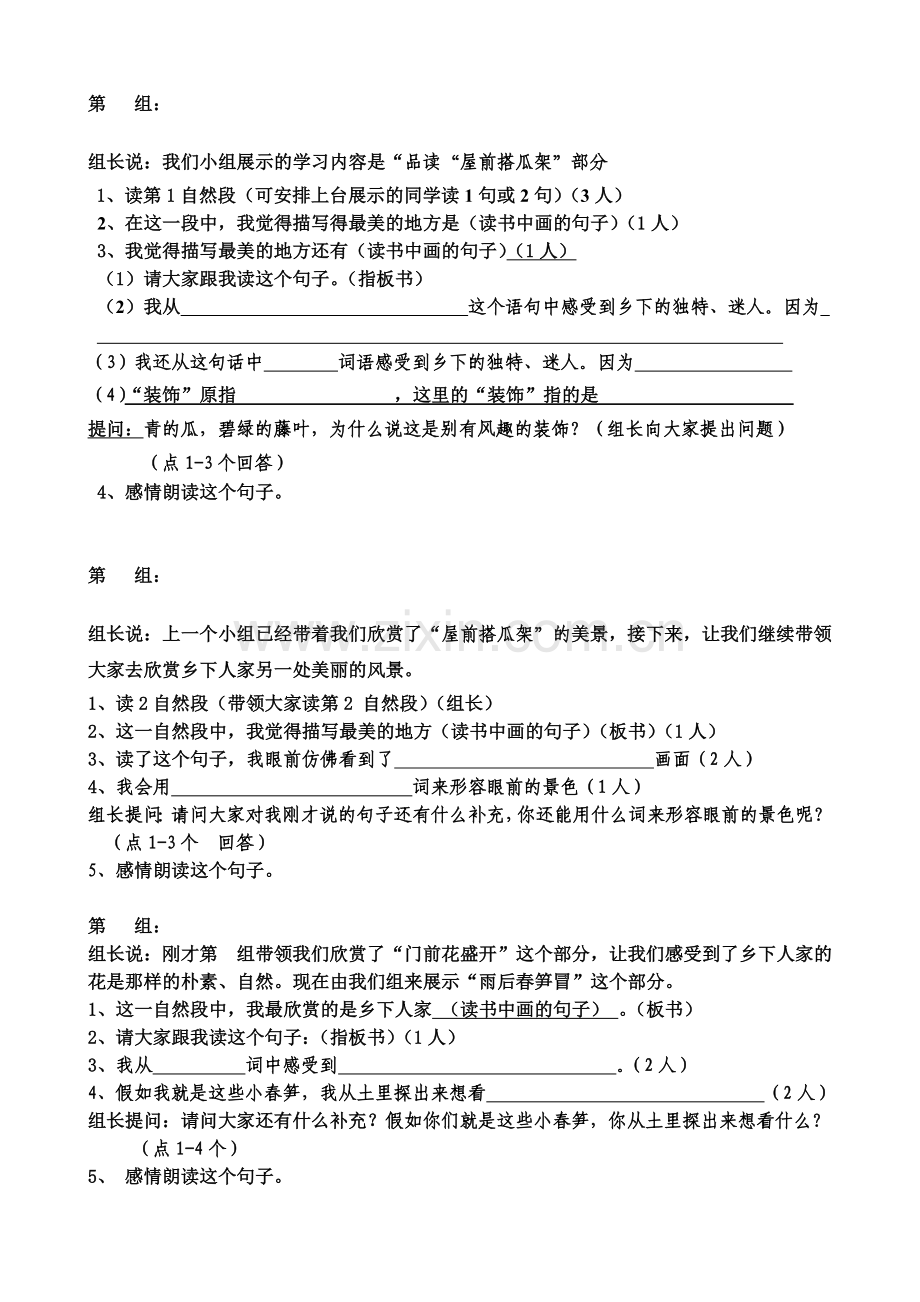 乡下人家(小组分工).doc_第1页