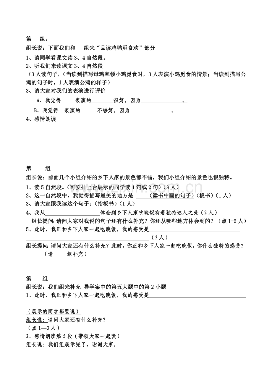 乡下人家(小组分工).doc_第2页