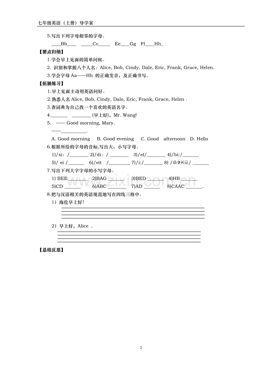 七年级英语(上学期)导学案1.doc_第2页