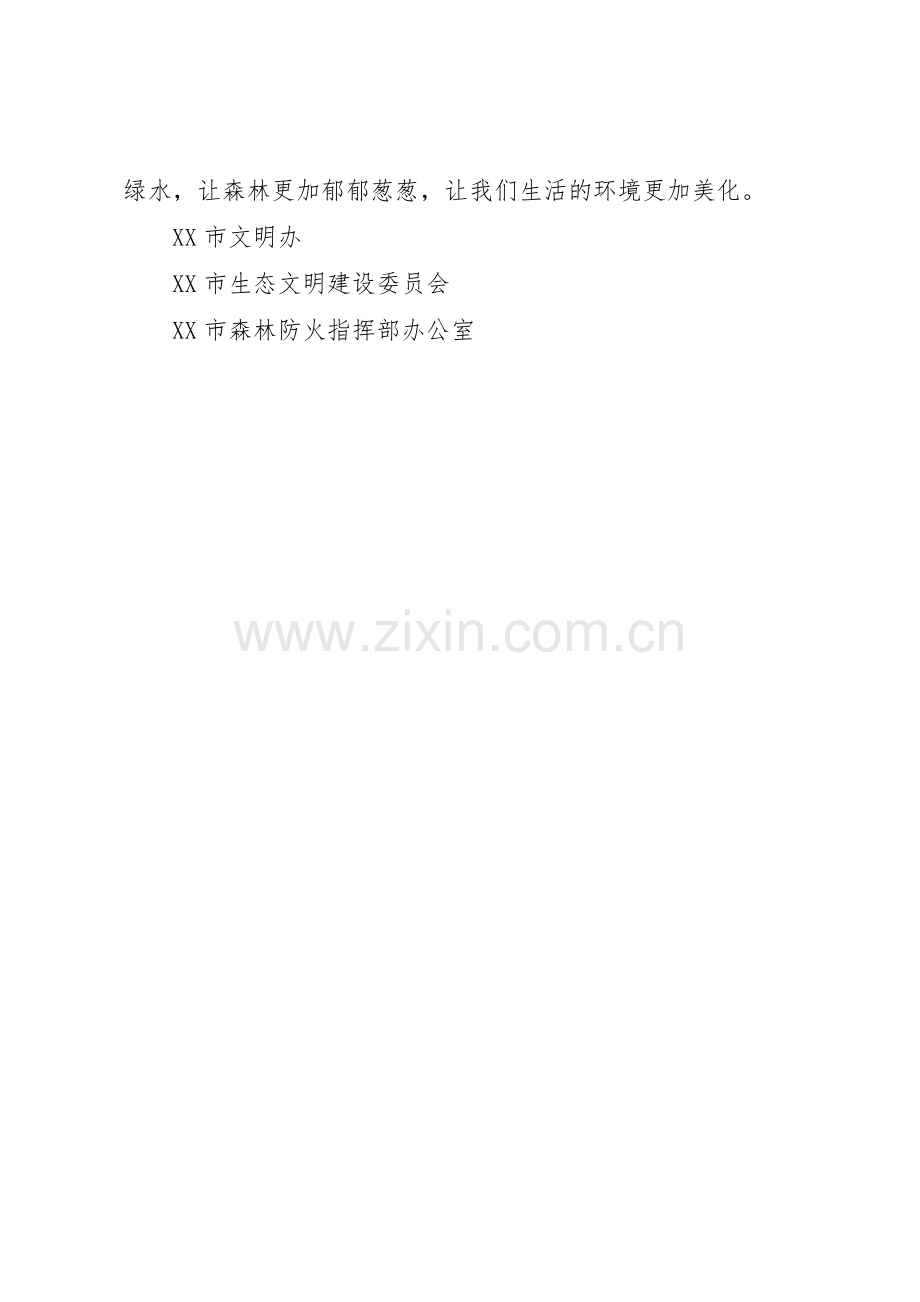 “绿色清明·文明祭祀”倡议书范文.docx_第2页