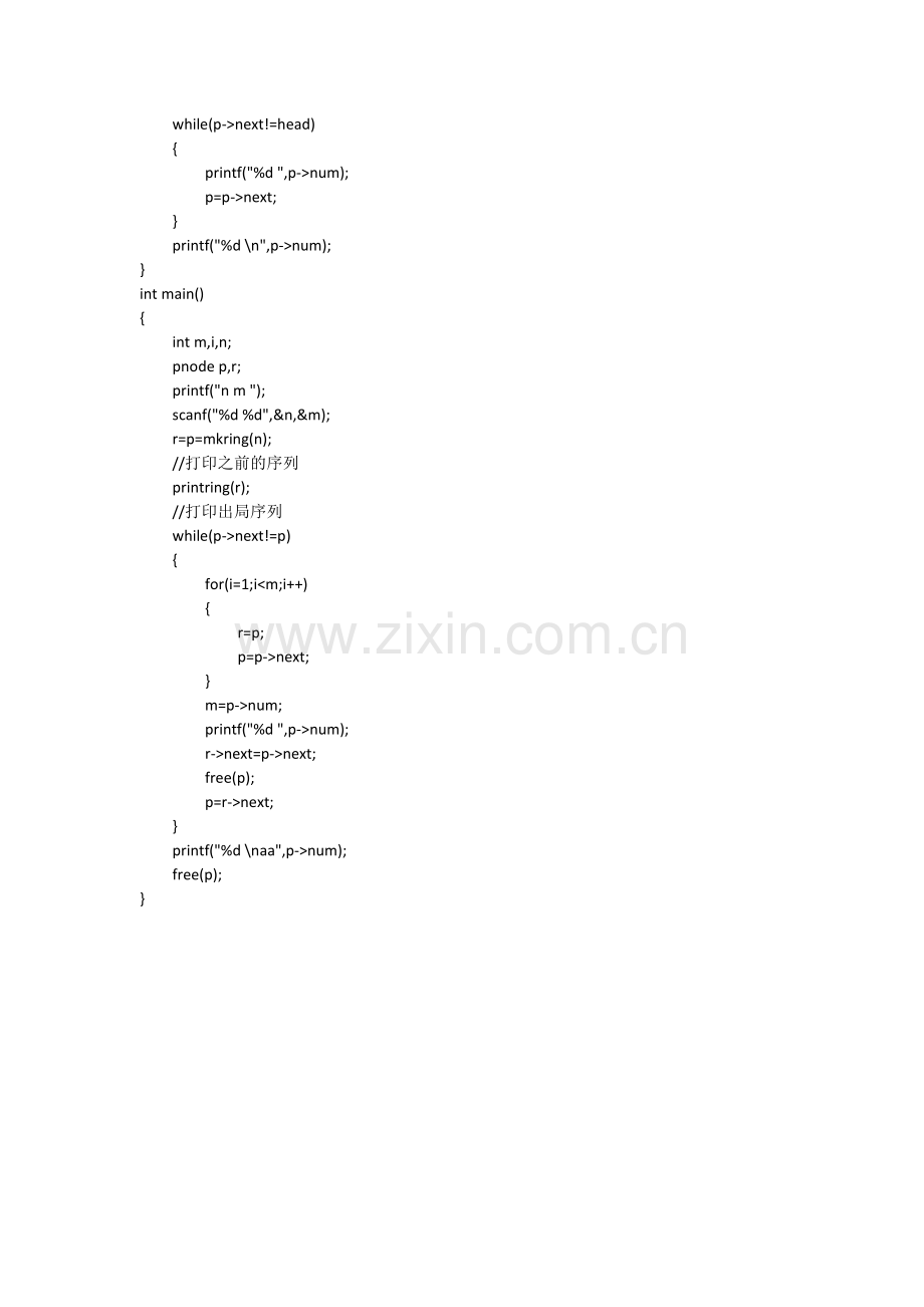 改编约瑟夫环问题及其程序.doc_第2页