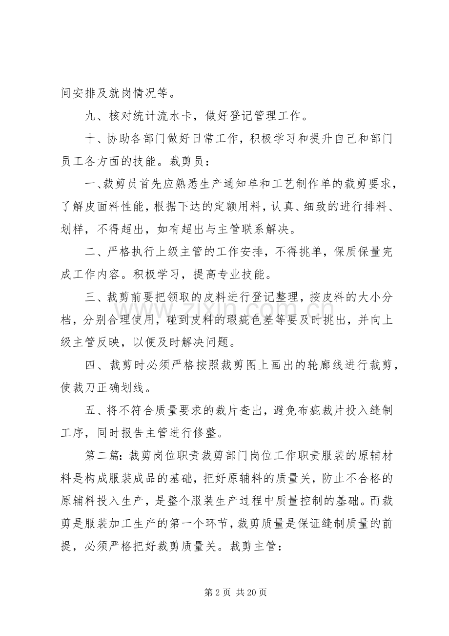 裁剪部门岗位工作职责要求.docx_第2页