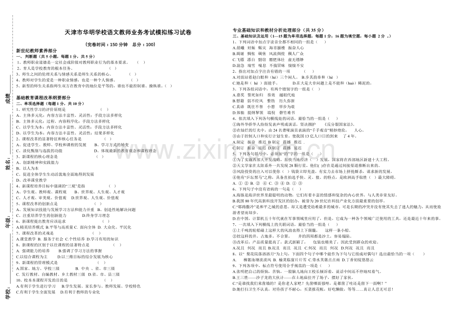 华明学校语文教师模拟试卷1.doc_第1页