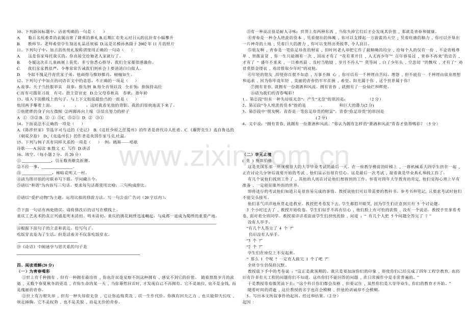华明学校语文教师模拟试卷1.doc_第2页